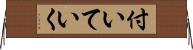 付いていく Horizontal Wall Scroll