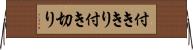 付ききり Horizontal Wall Scroll