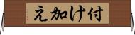付け加え Horizontal Wall Scroll