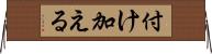 付け加える Horizontal Wall Scroll