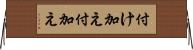付け加え Horizontal Wall Scroll