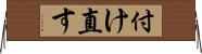 付け直す Horizontal Wall Scroll