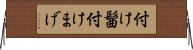 付け髷 Horizontal Wall Scroll