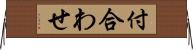 付合わせ Horizontal Wall Scroll