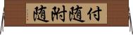 付随 Horizontal Wall Scroll