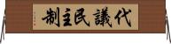 代議民主制 Horizontal Wall Scroll