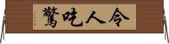 令人吃驚 Horizontal Wall Scroll