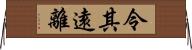 令其遠離 Horizontal Wall Scroll