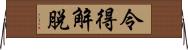 令得解脫 Horizontal Wall Scroll