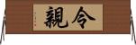 令親 Horizontal Wall Scroll