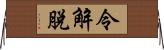 令解脫 Horizontal Wall Scroll