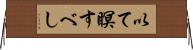 以て瞑すべし Horizontal Wall Scroll