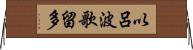 以呂波歌留多 Horizontal Wall Scroll