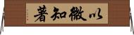 以微知著 Horizontal Wall Scroll