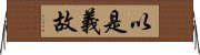 以是義故 Horizontal Wall Scroll