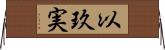 以玖実 Horizontal Wall Scroll