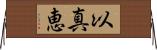 以真恵 Horizontal Wall Scroll