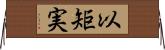 以矩実 Horizontal Wall Scroll