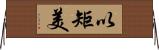 以矩美 Horizontal Wall Scroll