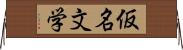 仮名文学 Horizontal Wall Scroll