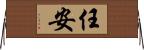 任安 Horizontal Wall Scroll