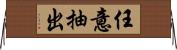 任意抽出 Horizontal Wall Scroll