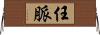 任脈 Horizontal Wall Scroll