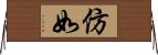 仿如 Horizontal Wall Scroll