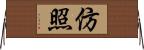 仿照 Horizontal Wall Scroll