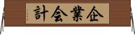 企業会計 Horizontal Wall Scroll