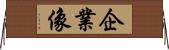 企業像 Horizontal Wall Scroll