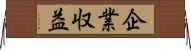 企業収益 Horizontal Wall Scroll