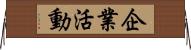 企業活動 Horizontal Wall Scroll