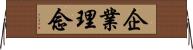 企業理念 Horizontal Wall Scroll