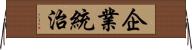 企業統治 Horizontal Wall Scroll