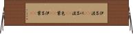 伊呂波(rK) Horizontal Wall Scroll