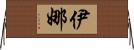 Eena Horizontal Wall Scroll