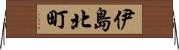 伊島北町 Horizontal Wall Scroll