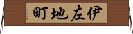 伊左地町 Horizontal Wall Scroll