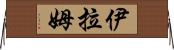 Iram Horizontal Wall Scroll