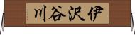 伊沢谷川 Horizontal Wall Scroll