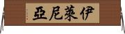 Ylenia Horizontal Wall Scroll