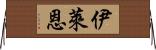 Ylene Horizontal Wall Scroll