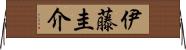 伊藤圭介 Horizontal Wall Scroll