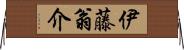 伊藤翁介 Horizontal Wall Scroll