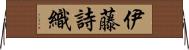 伊藤詩織 Horizontal Wall Scroll