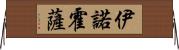 Hinojosa Horizontal Wall Scroll