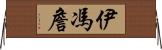 Yvonne Chan Horizontal Wall Scroll
