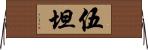 Wootan Horizontal Wall Scroll