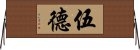 Wood Horizontal Wall Scroll